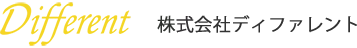 株式会社ディファレント
